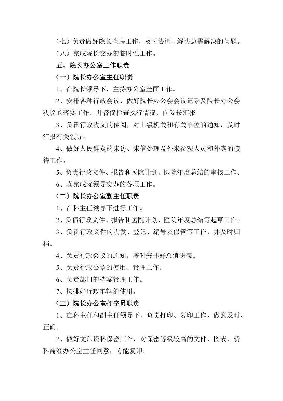 医院行政工作人员岗位职责_第4页