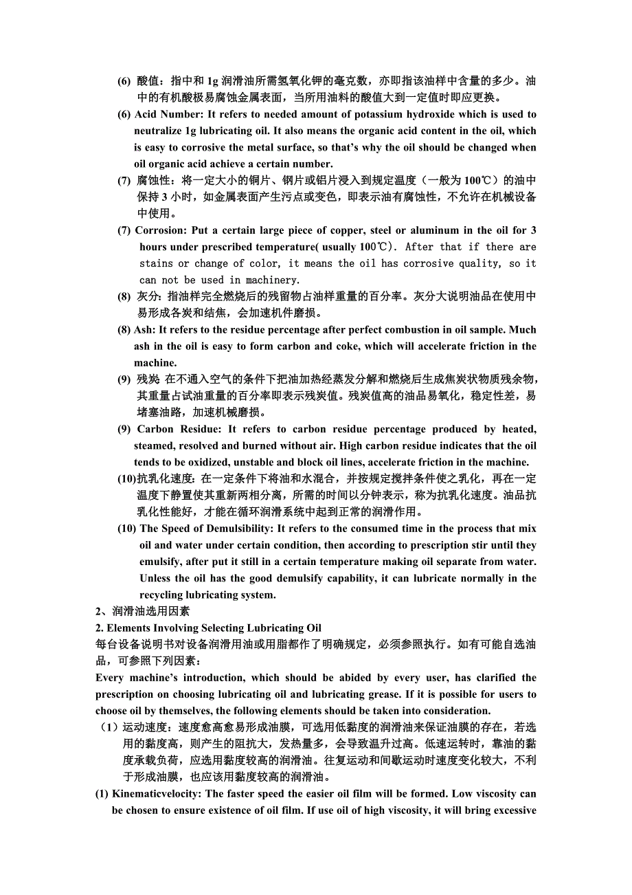 润滑油添加剂的应用_第3页