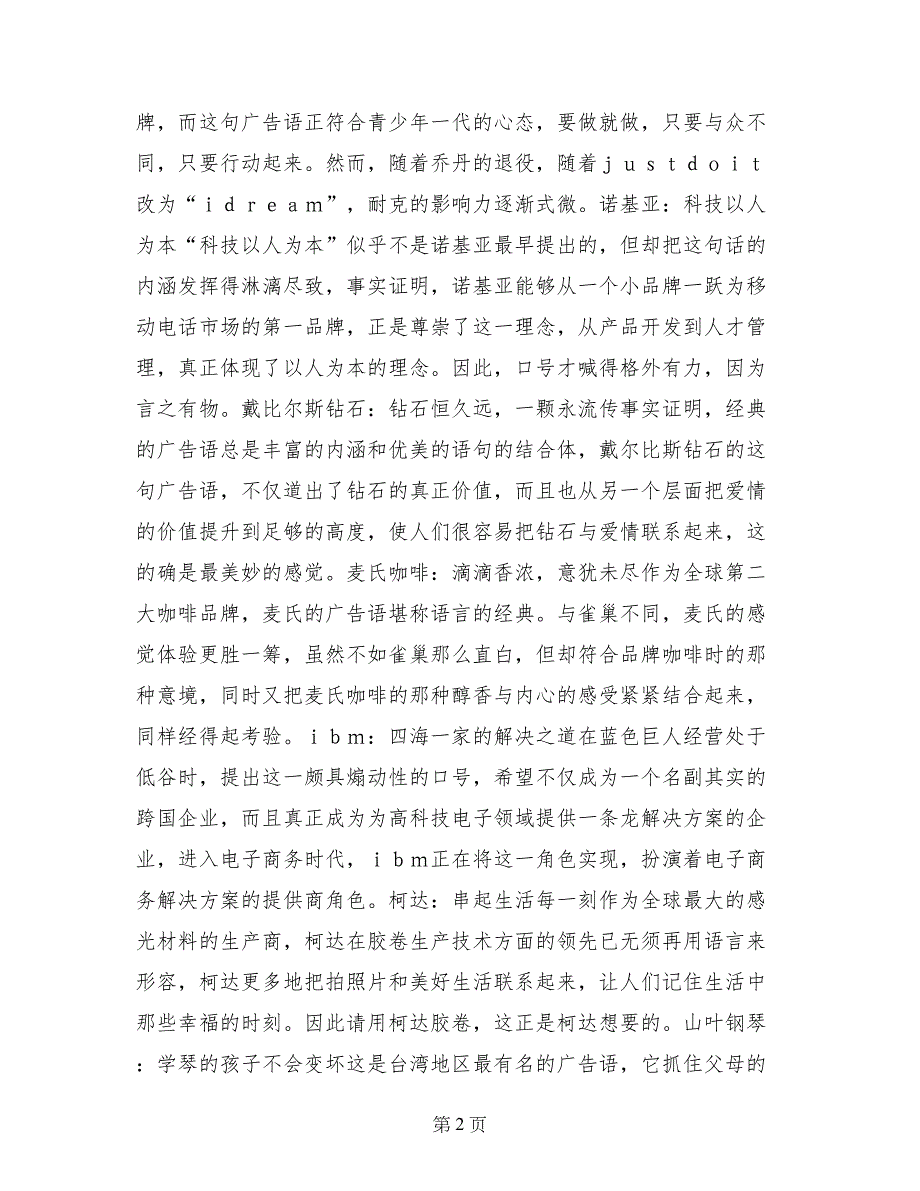 心理定位策略的经典广告策划案例_第2页