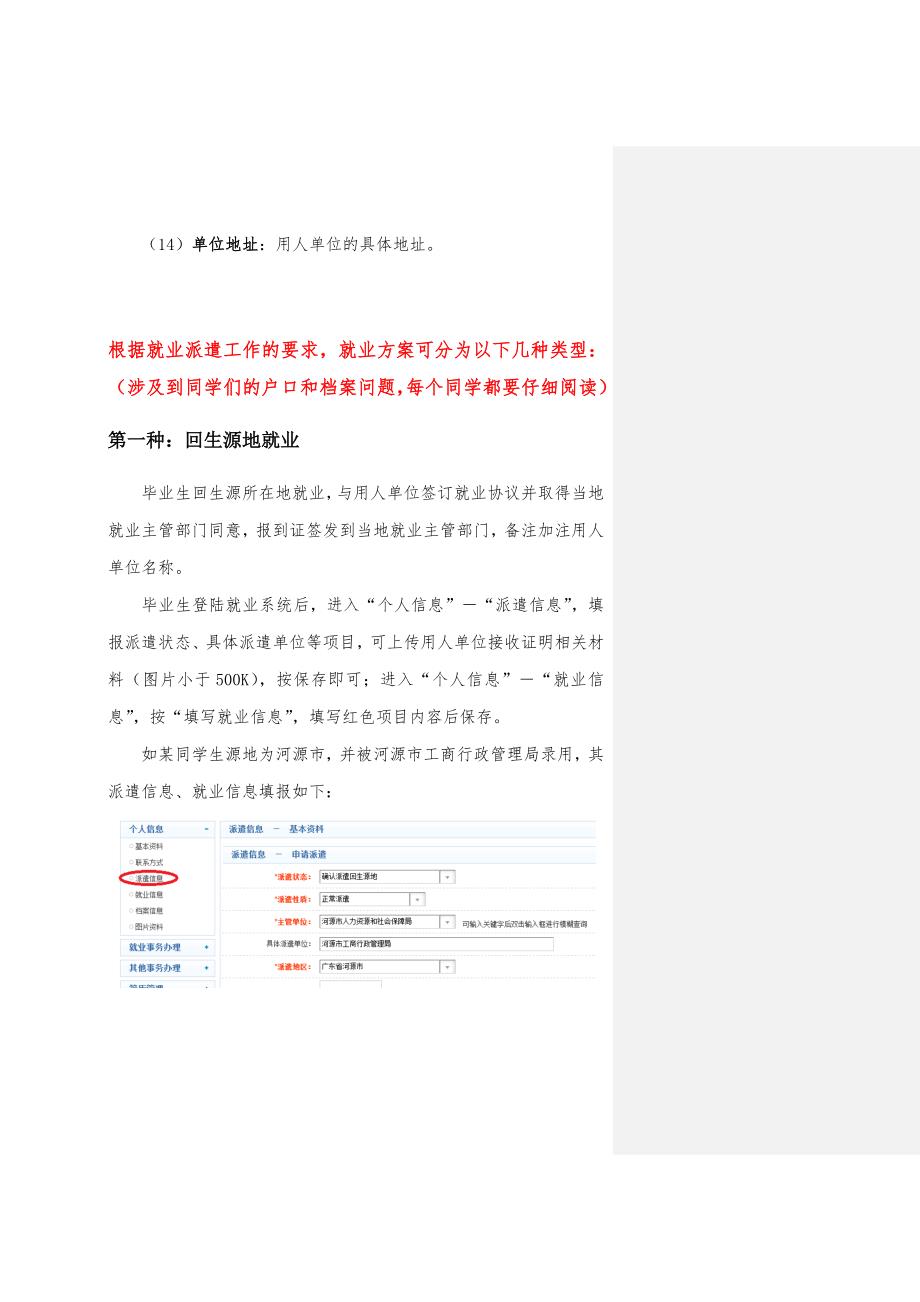 就业系统填报几种情况_第4页