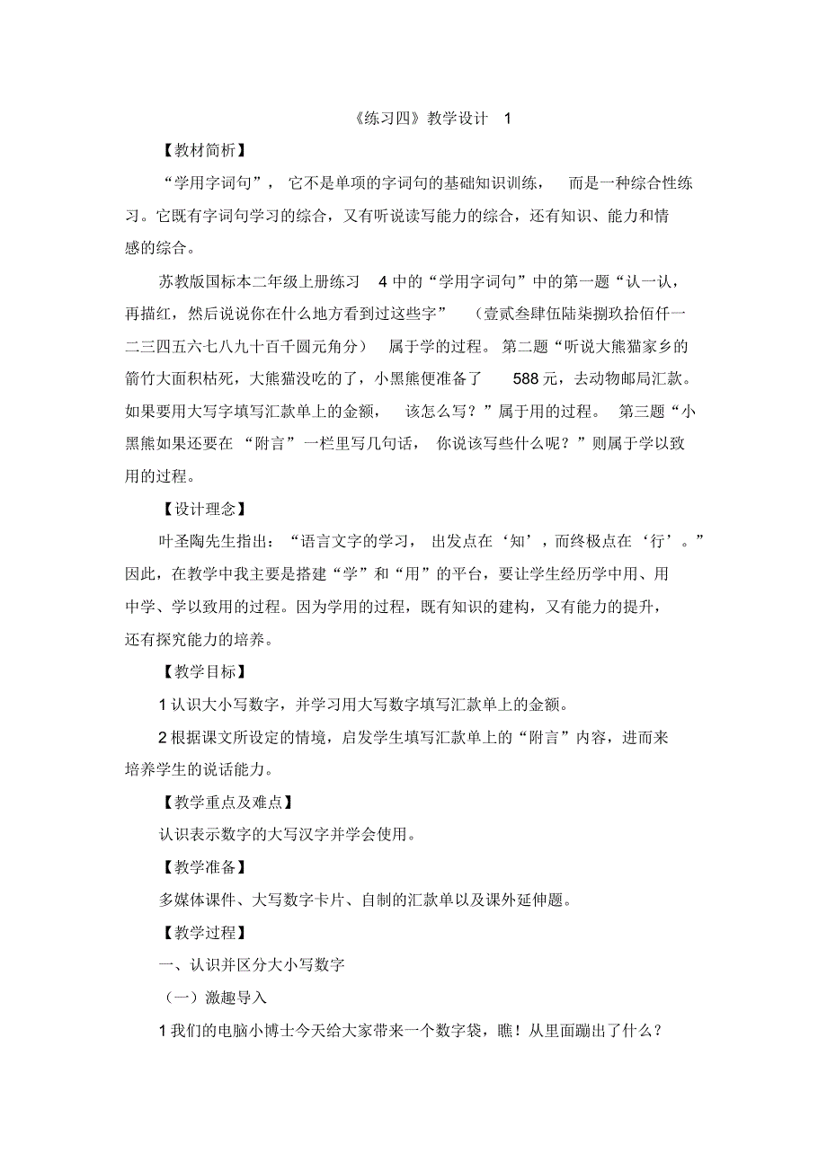 《练习四》教学设计1_第1页