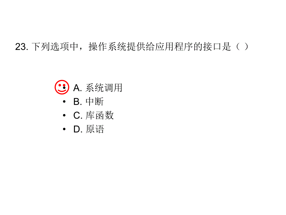 11.10.09.os.考研题讲解_第1页