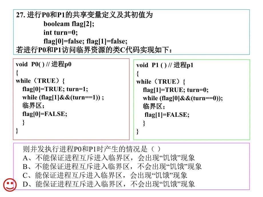 11.10.09.os.考研题讲解_第5页