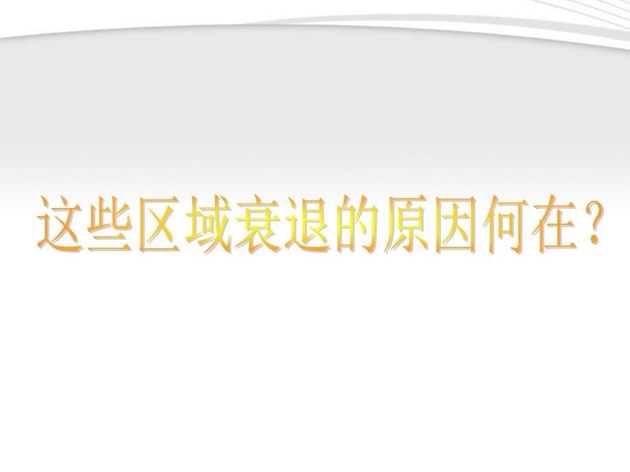 高中地理田纳西河流域的综合治理课件新人教版必修3_第5页