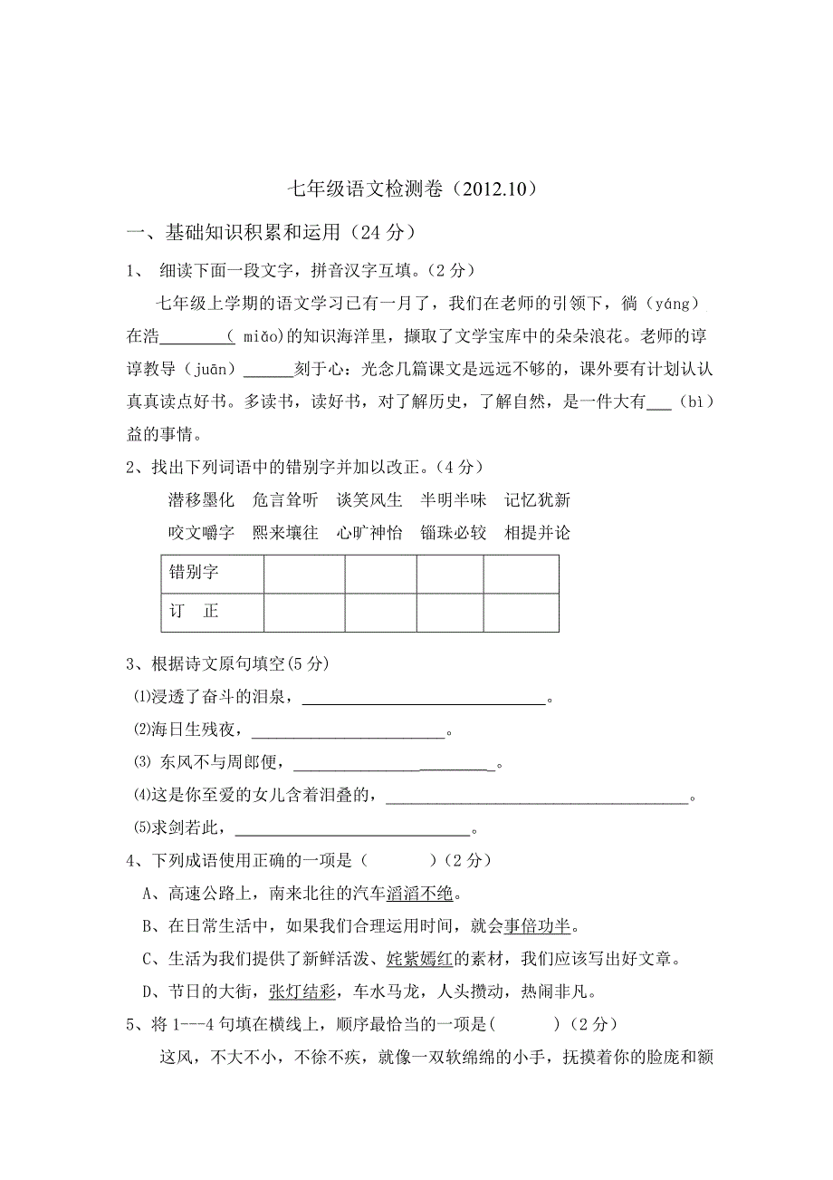 八年级第一次月考试卷_第1页