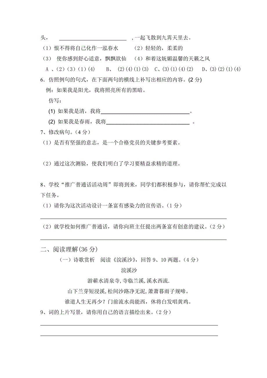 八年级第一次月考试卷_第2页