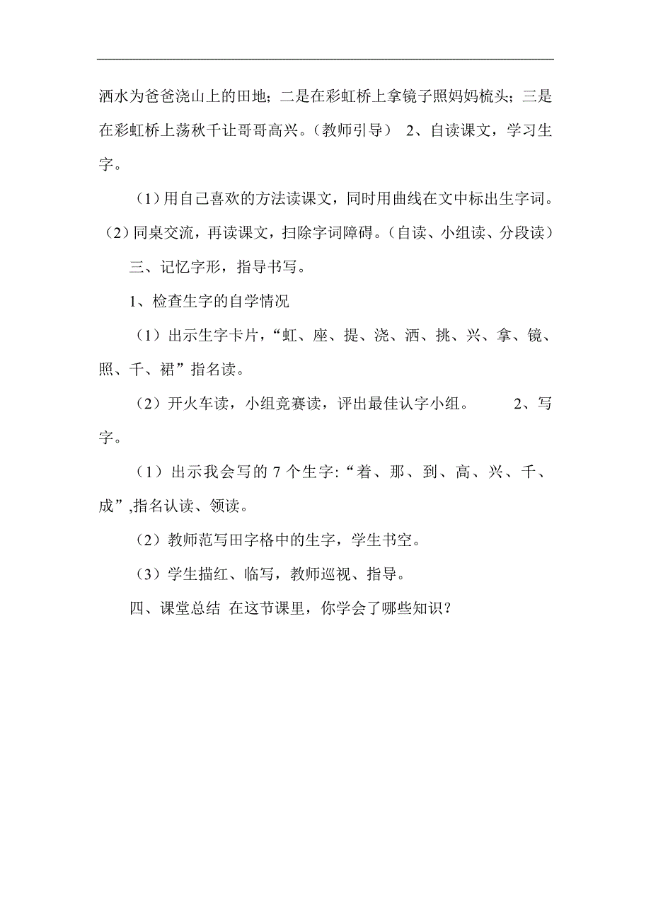 2017新人教版一年级语文下册彩虹教案设计、课后反思_第2页