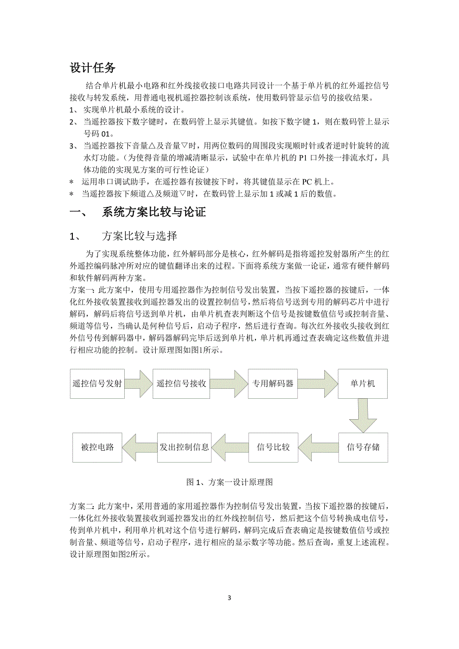 红外遥控器信号接收和显示的设计_第3页