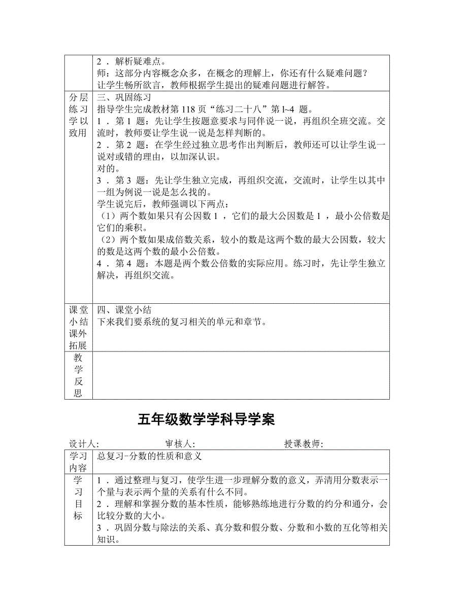 2015人教版五年级下册数学总复习导学案_第2页