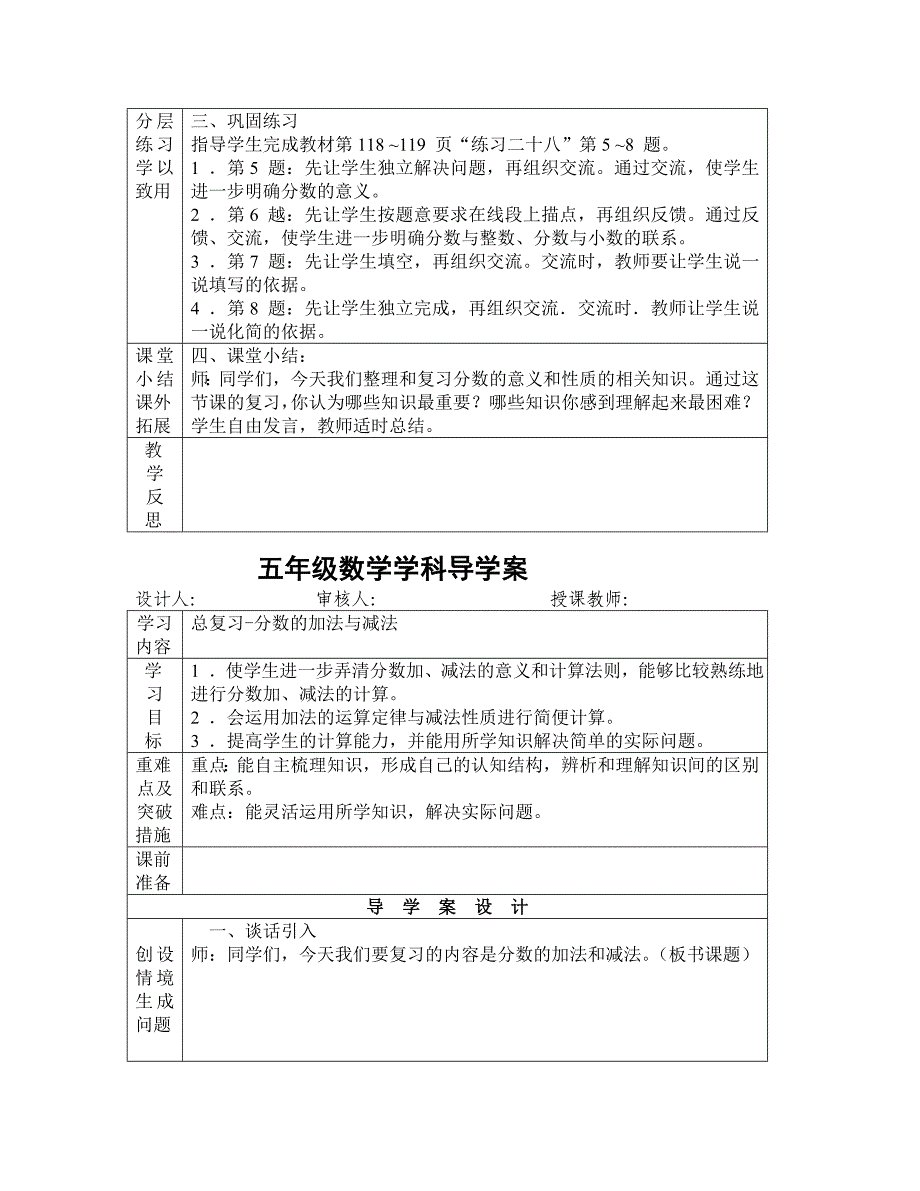 2015人教版五年级下册数学总复习导学案_第4页