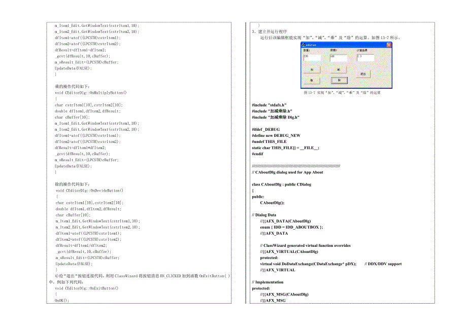 使用mfc进行可视化编程_第3页