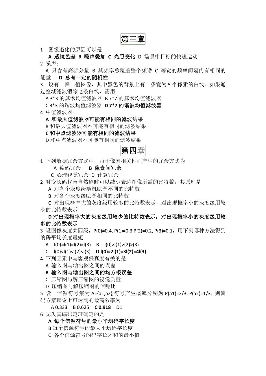 数字图像习题解答_第1页