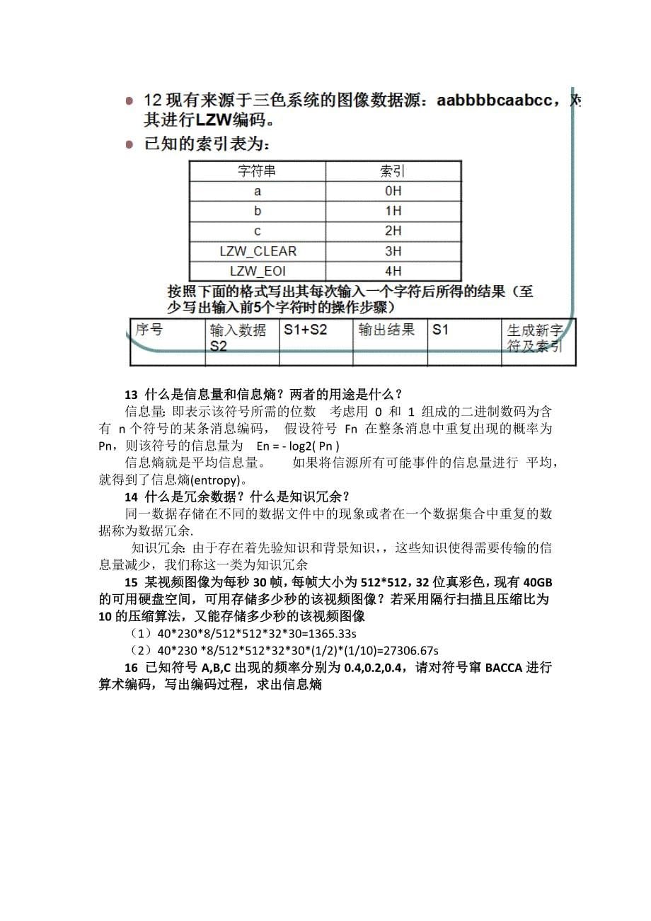 数字图像习题解答_第5页