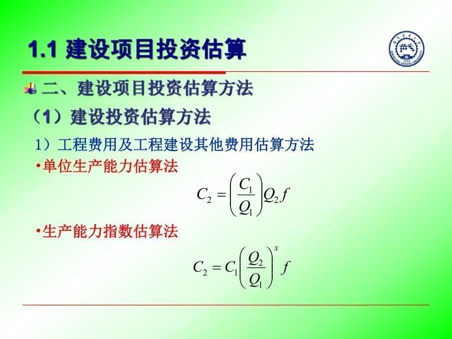 建设工程造价案例分析课件_第5页