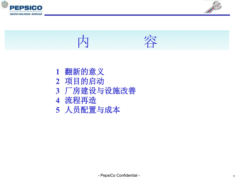 翻新项目介绍-2_第1页