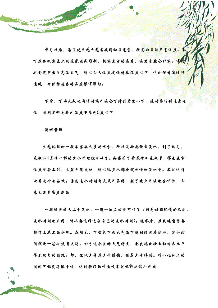 兰花四季养殖的栽培管理_第4页