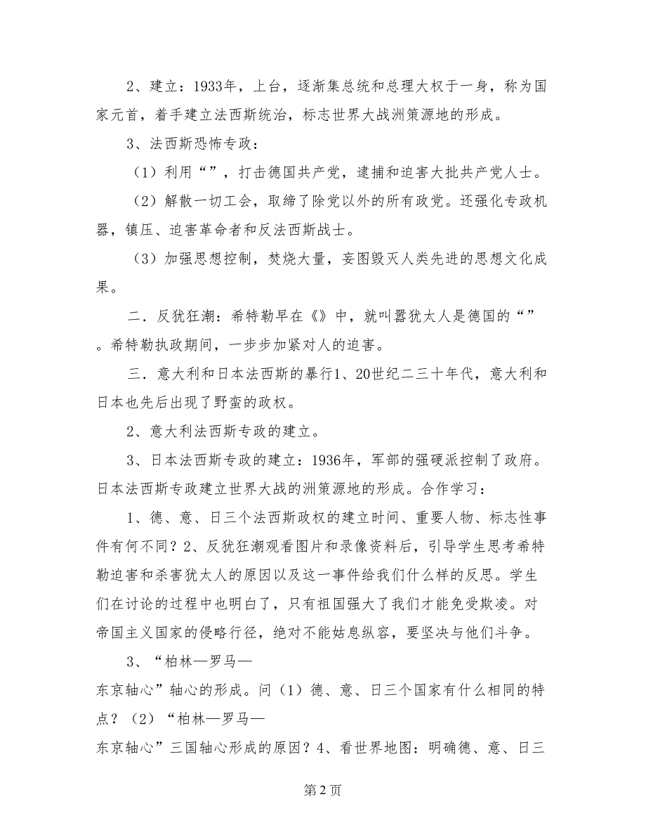 法西斯势力的猖獗课后反思_第2页