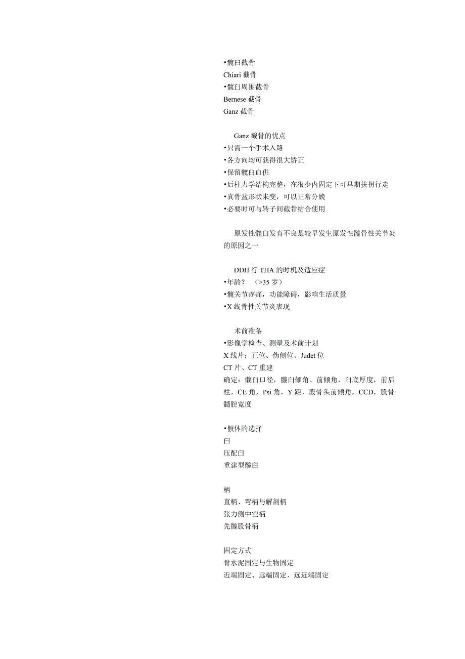 先天性髋关节发育不良的全髋关节置换术(tha in ddh)原则和技术要点_第2页