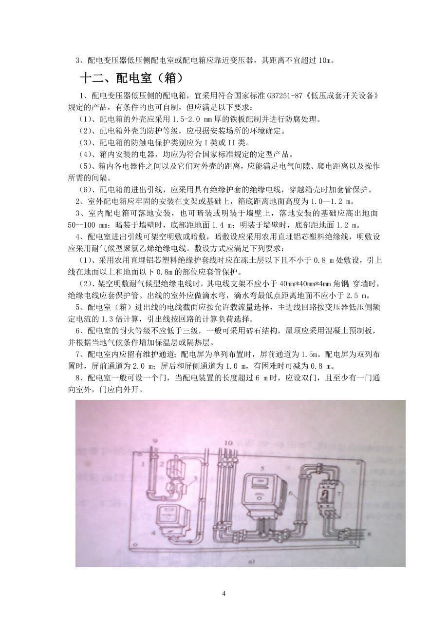 工厂供电课程设计-单层学生公寓进行220v供配电设计_第5页