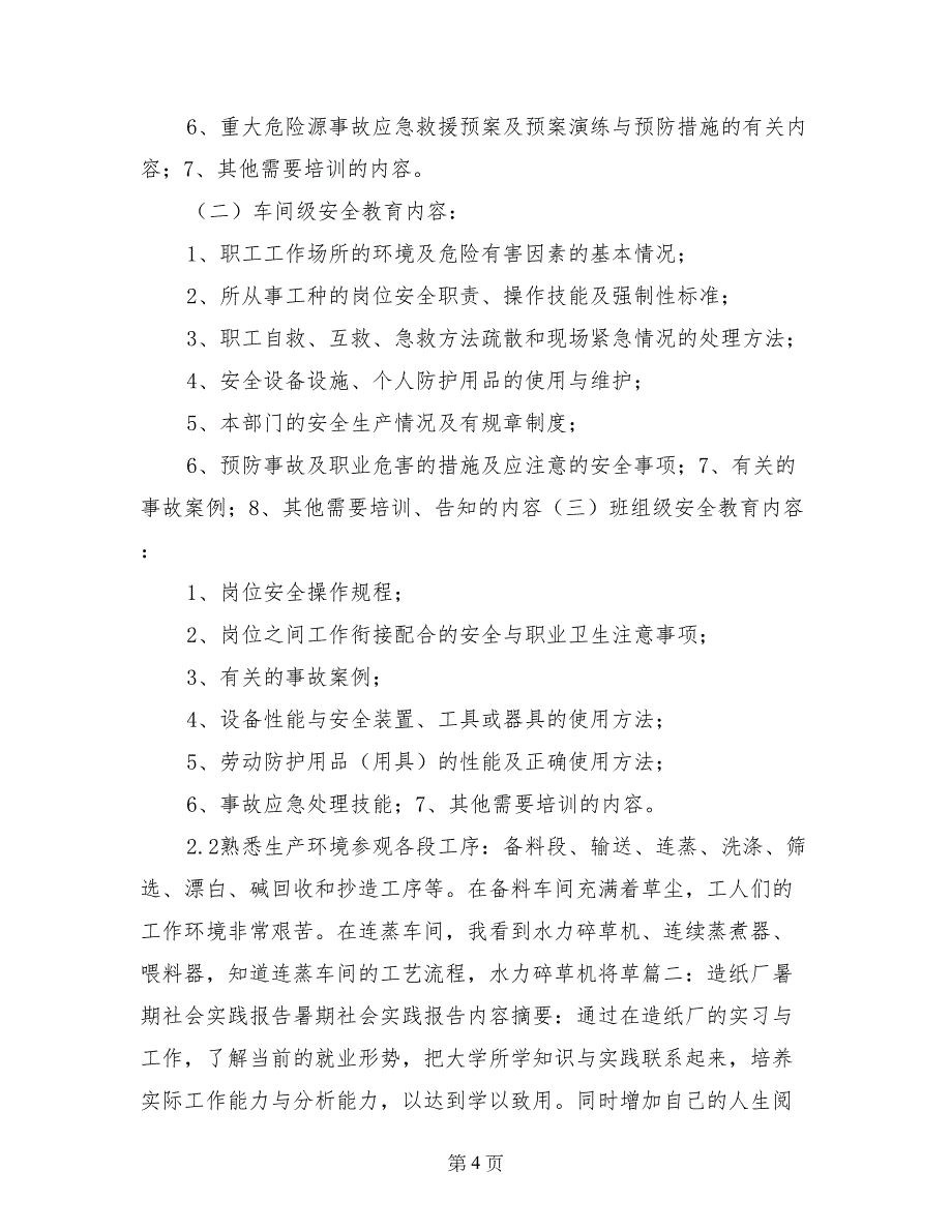 造纸厂社会实践报告_第4页