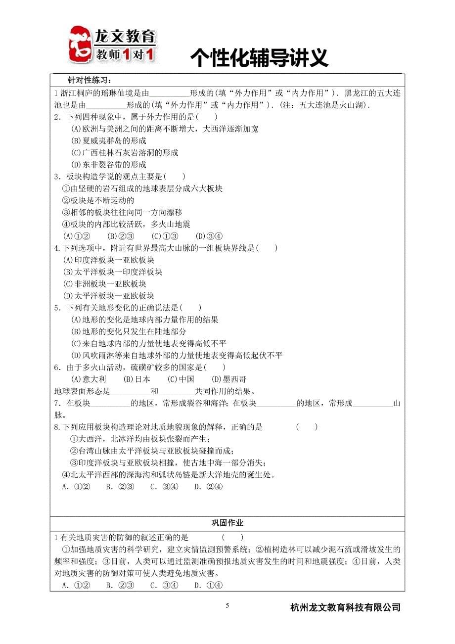 地壳变动和火山地震、 地球表面的七巧板——板块_第5页