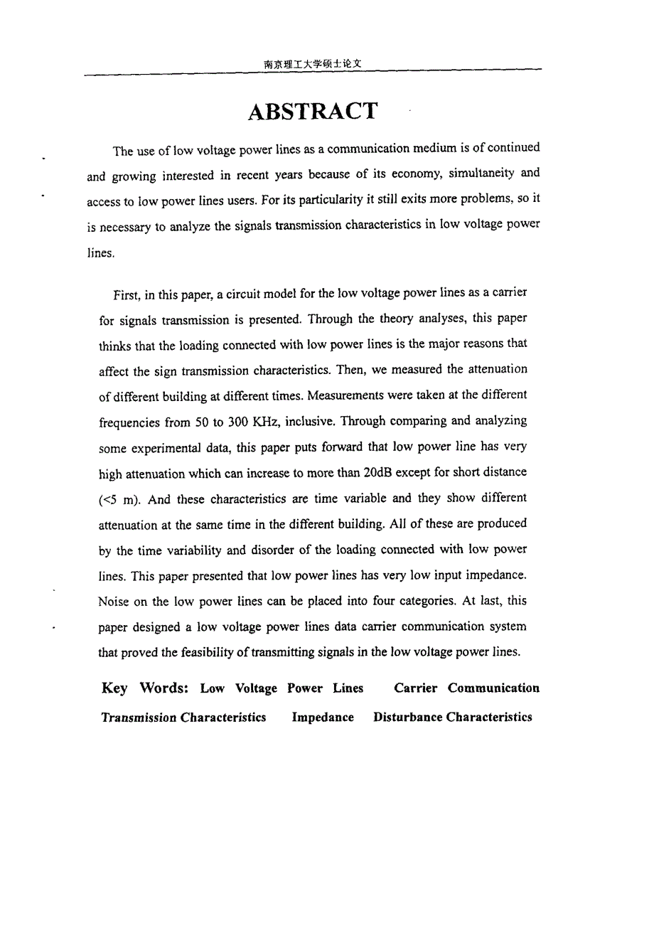 低压电力线载波通信传输特性的研究_第2页