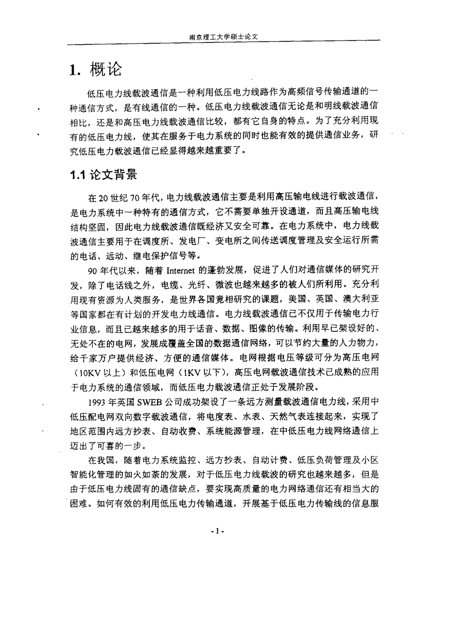 低压电力线载波通信传输特性的研究_第3页