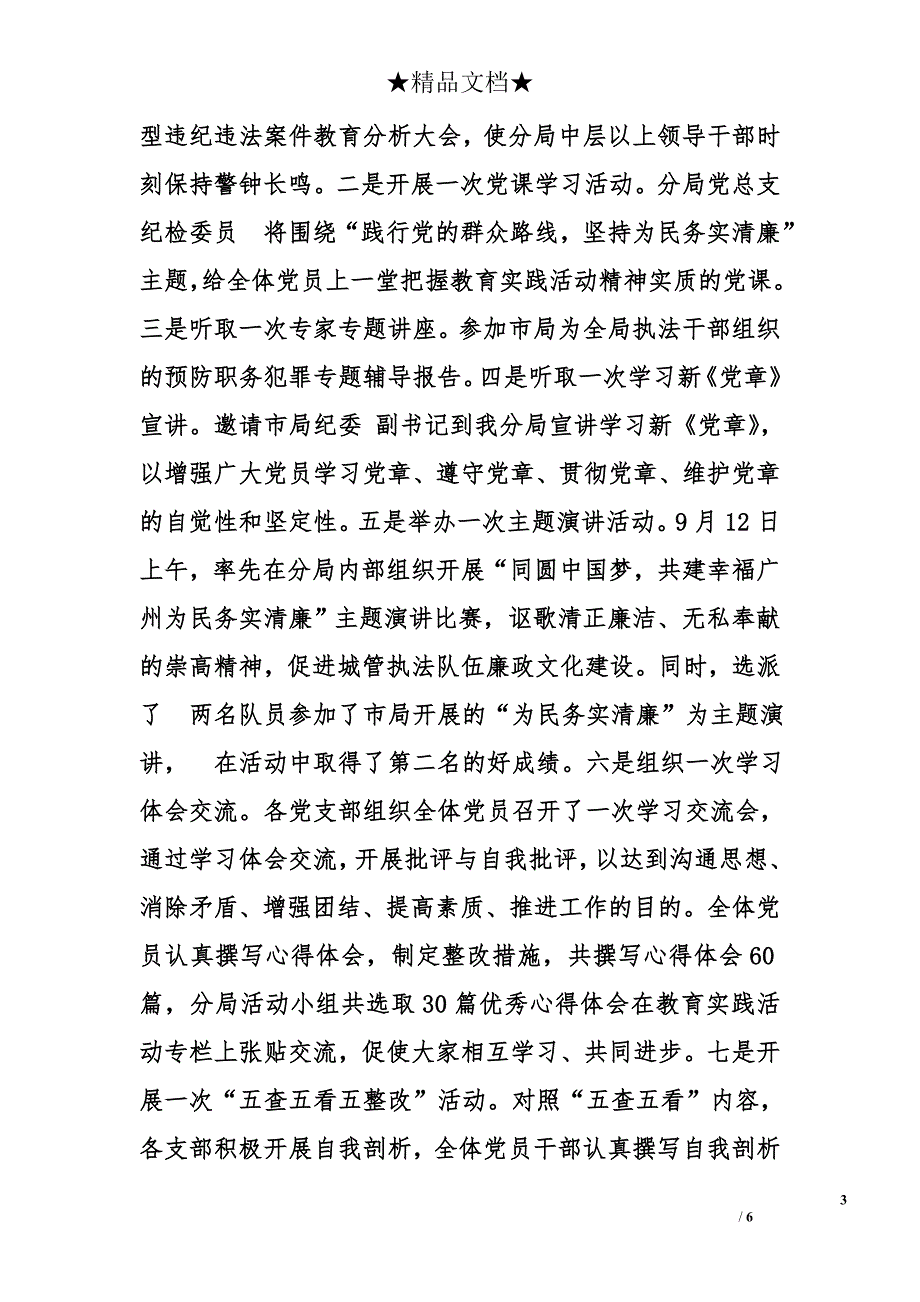 某局开展党的群众路线教育实践活动情况报告5500字_第3页