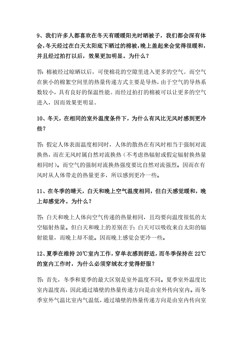 生活中的传热学 (问答题整理答案)_第3页