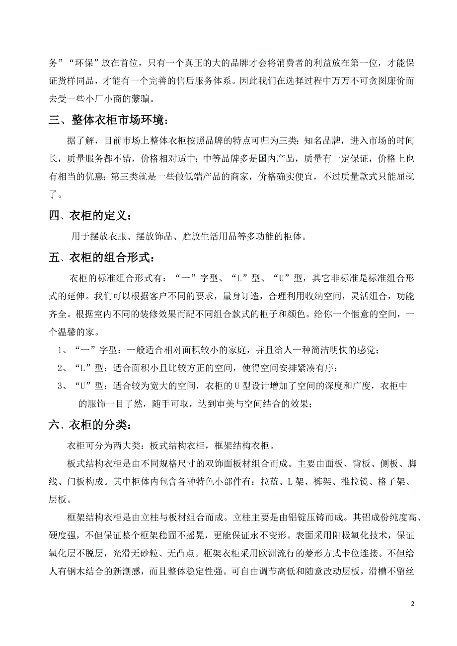 《整体衣柜销售技术手册》_第2页