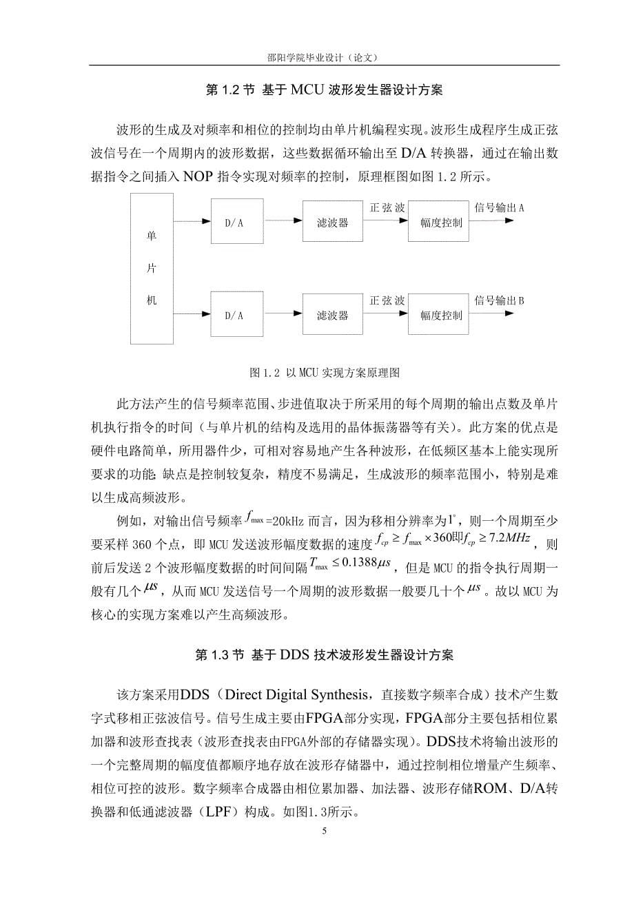 基于eda技术的波形发生器设计_第5页