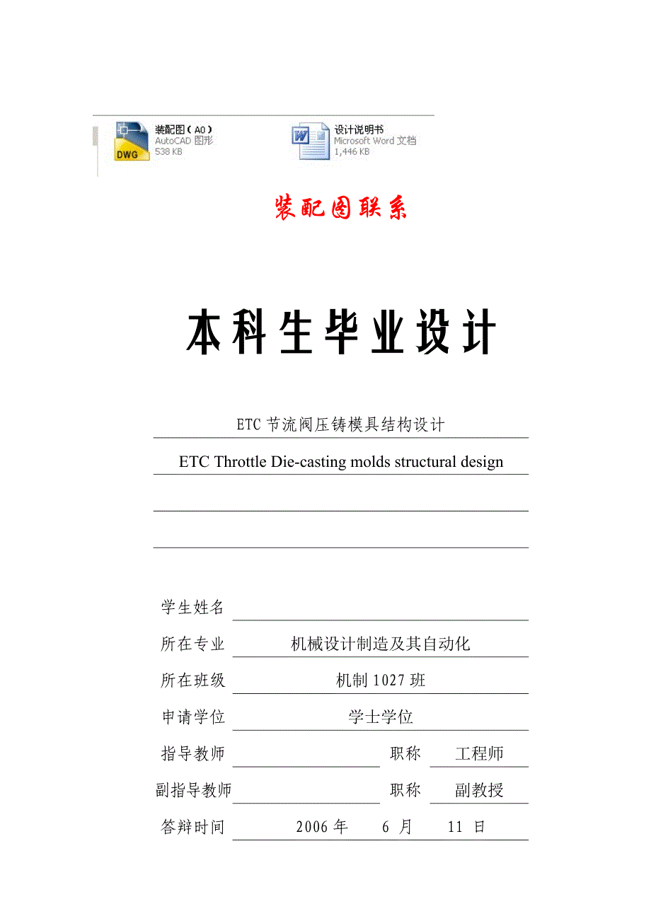 etc节流阀压铸模具结构设计_第1页