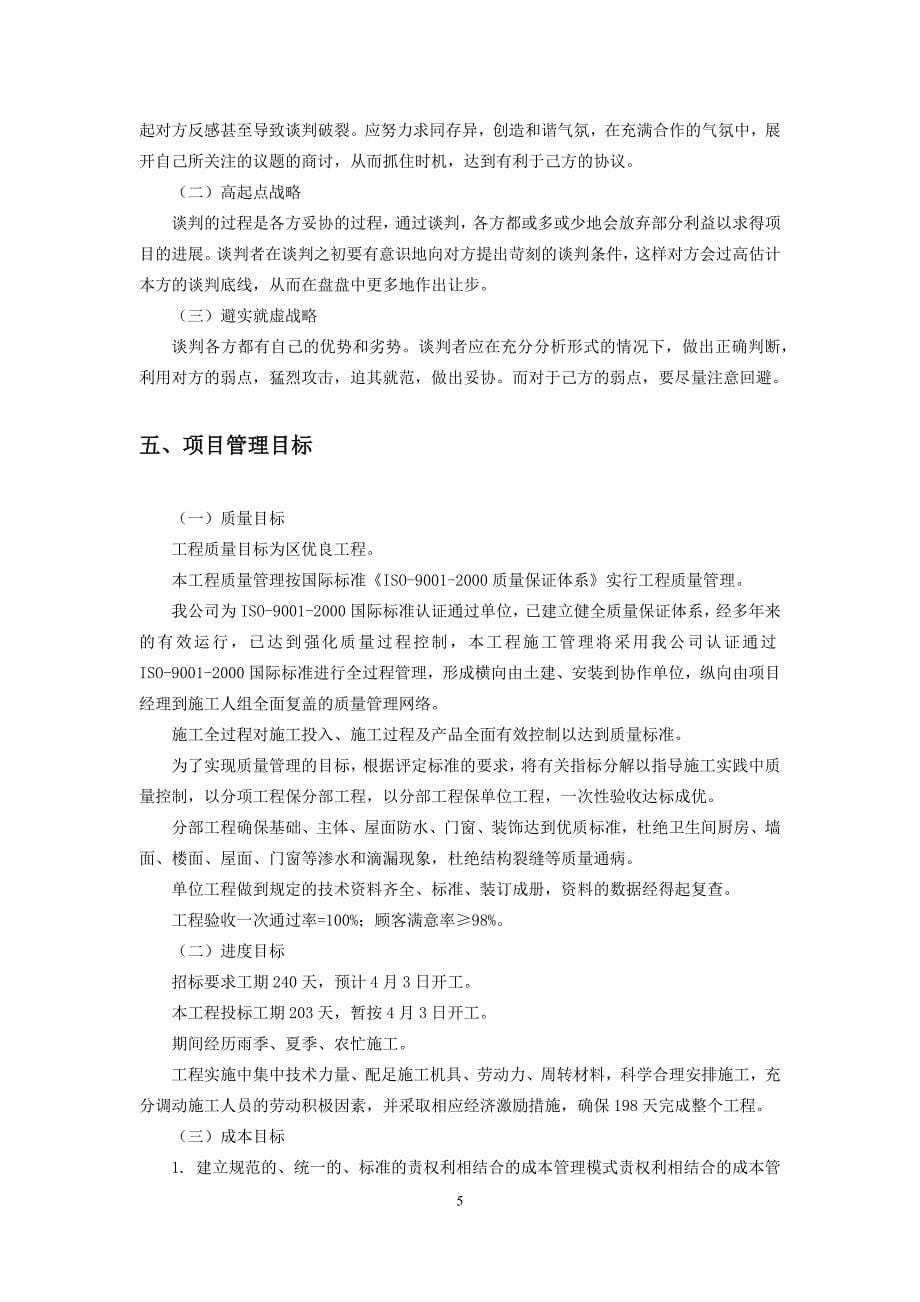 x单位住宅楼施工项目管理规划_第5页