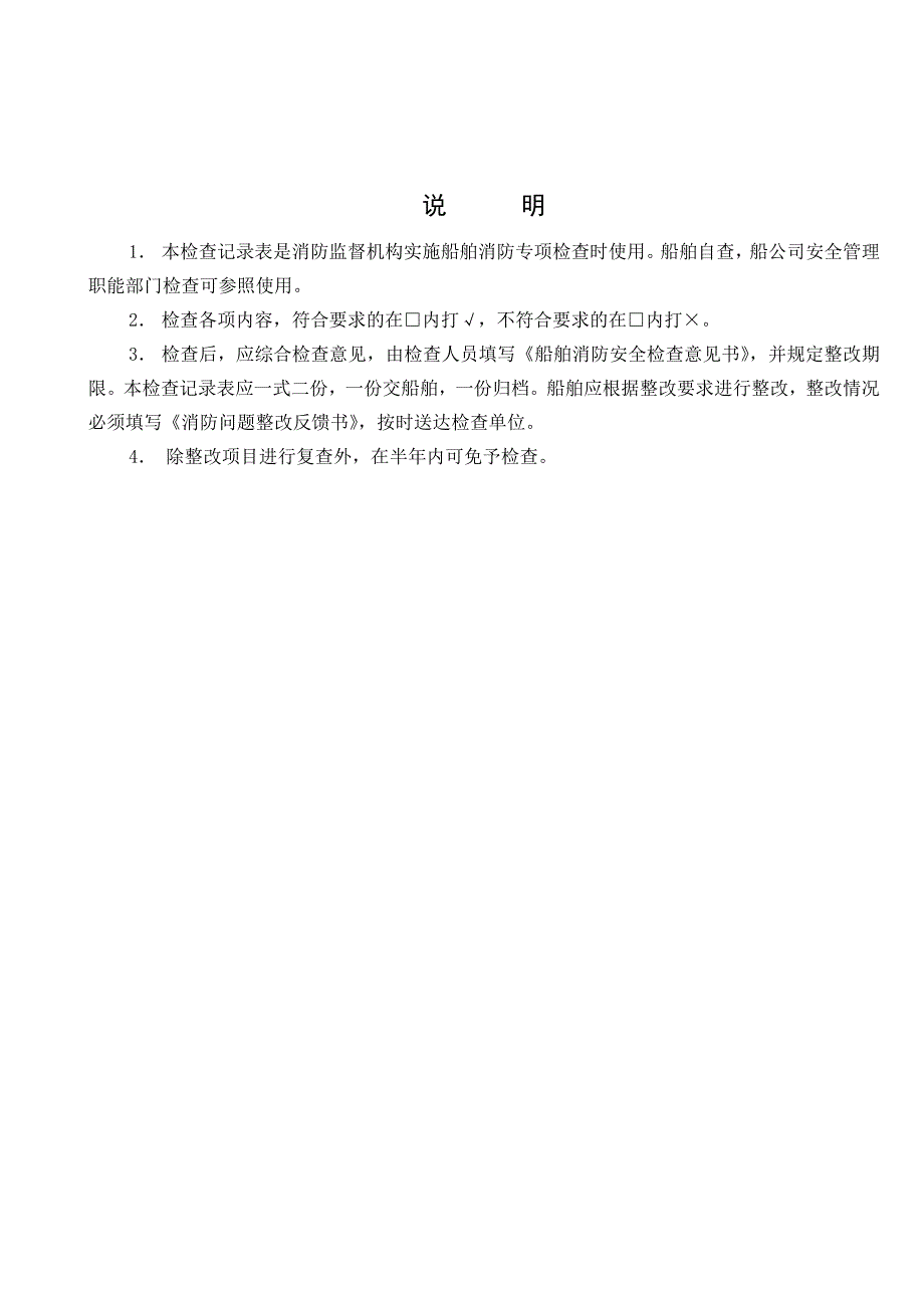 船舶消防安全检查记录表_第2页