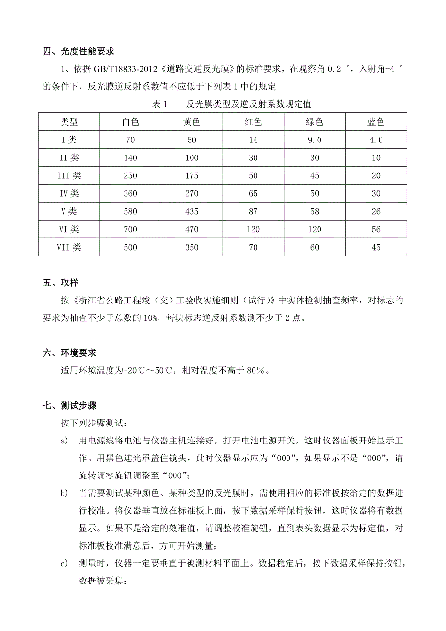 交通标志逆反射实验指导书_第2页