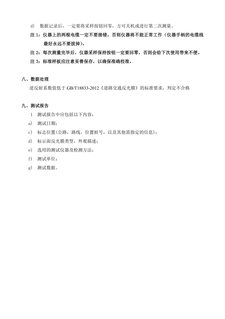 交通标志逆反射实验指导书_第3页