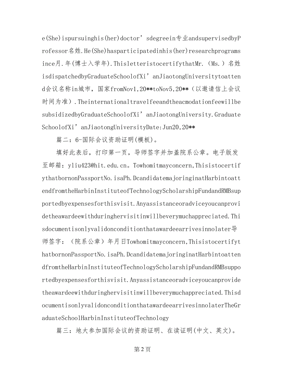 国际会议发言证明_第2页