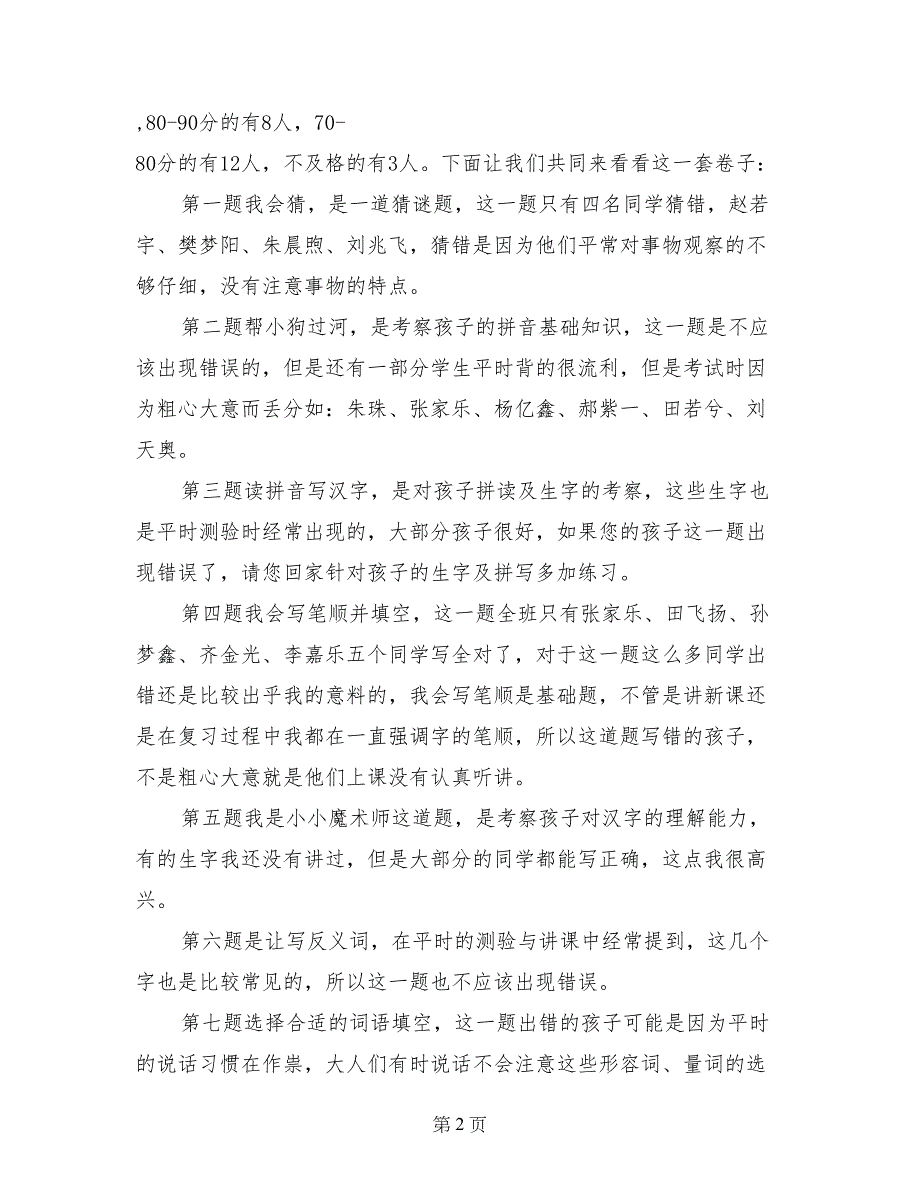 在家长会上发言语文交作业情况的发言稿_第2页