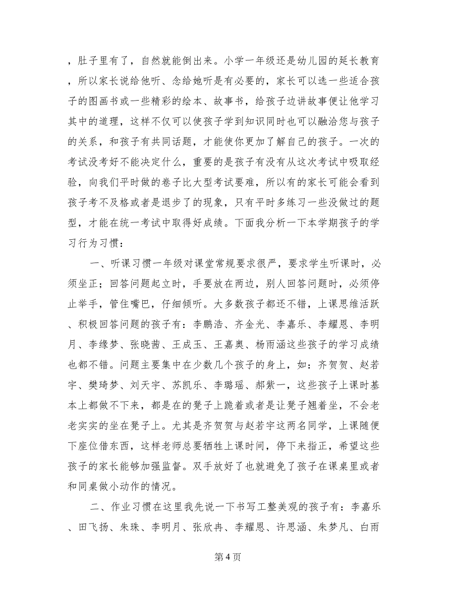 在家长会上发言语文交作业情况的发言稿_第4页