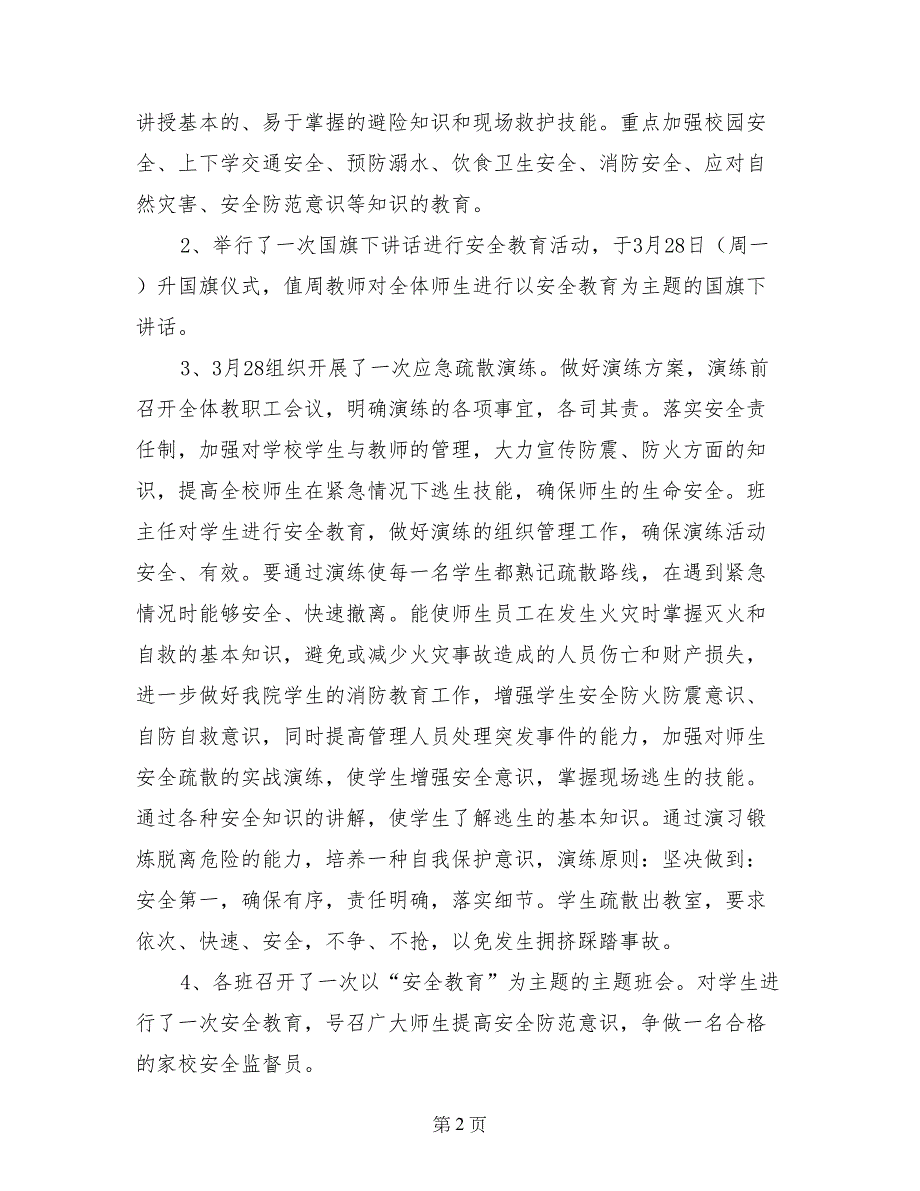 柿花小学安全教育日活动总结_第2页