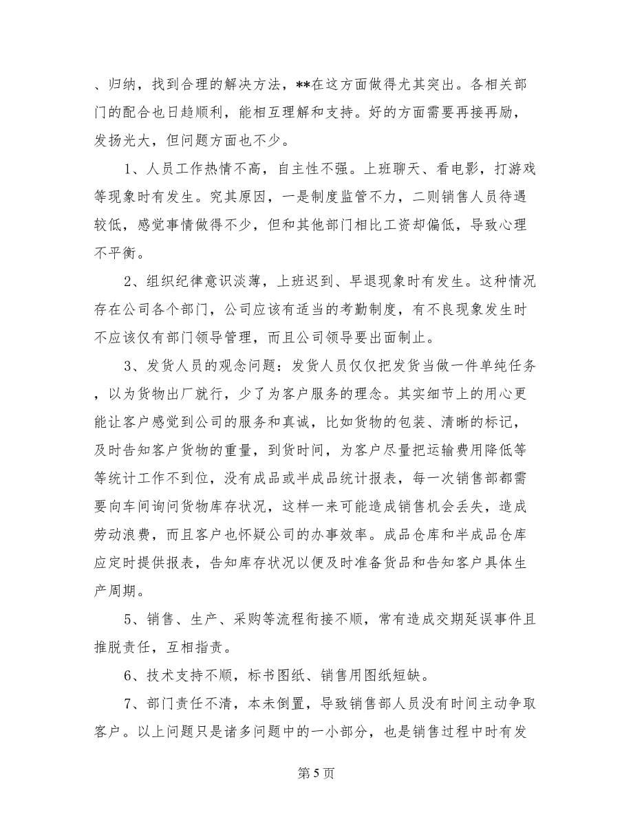 销售经理的年终总结_第5页