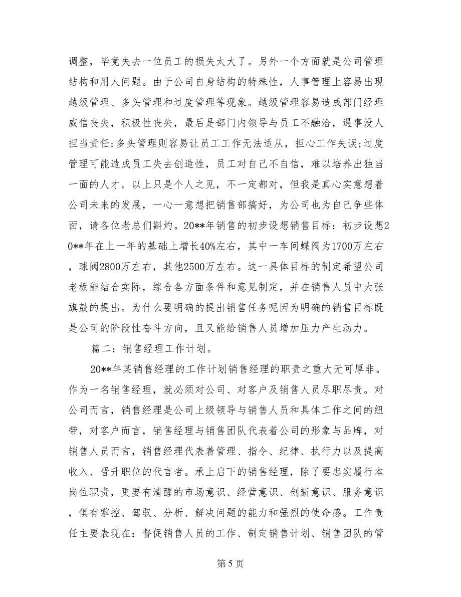 销售主管年度计划_第5页