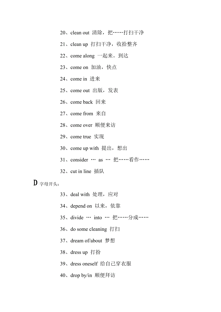 初中英语动词短语荟萃(精编完整版)_第2页