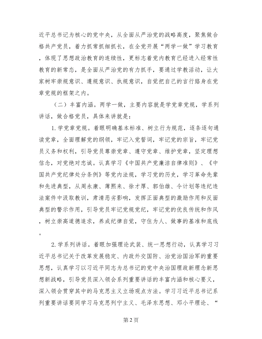 领导干部两学一做党课_第2页