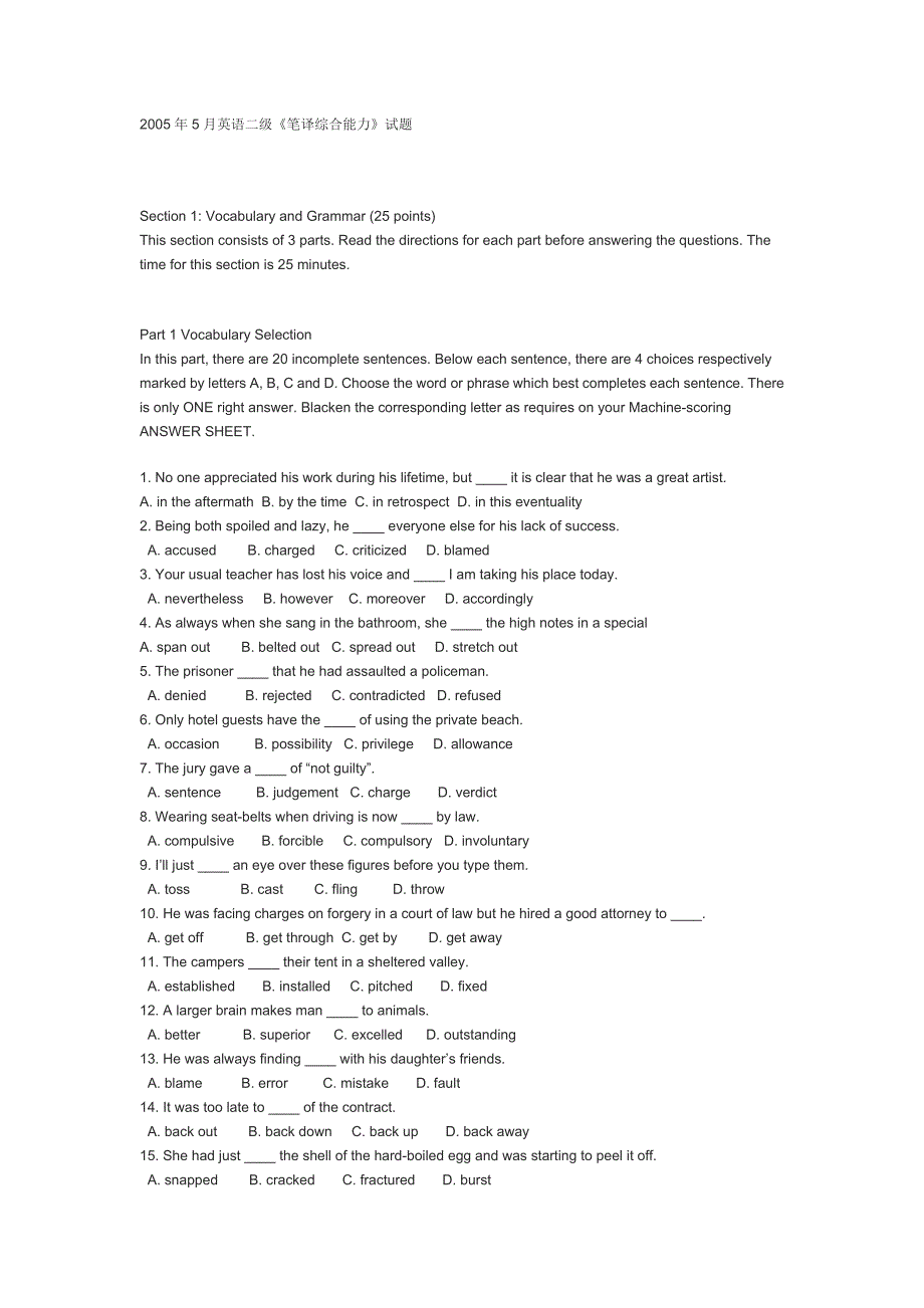 2005年英语二笔综合能力_第1页