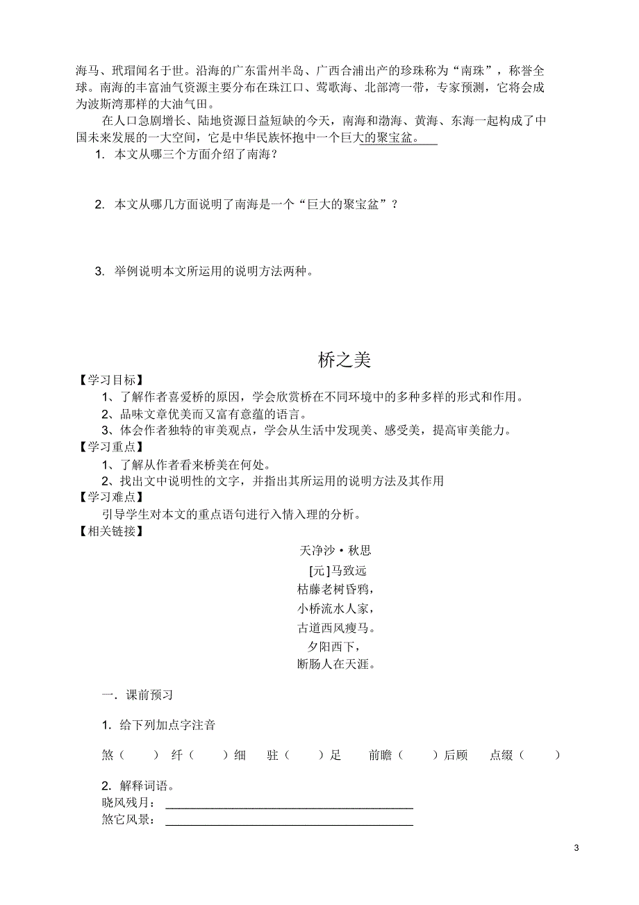 人教版八年级语文上册第三单元_第3页