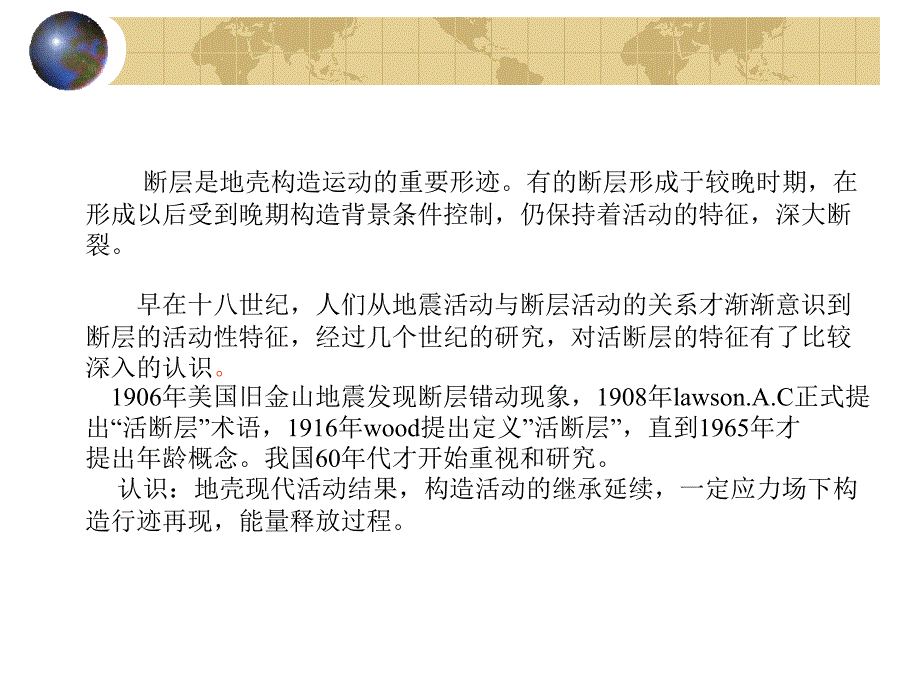 活断层修改.ppt1_第2页