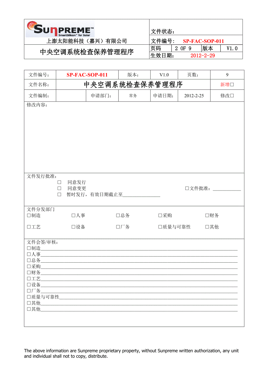 中央空调系统检查保养管理程序_第2页