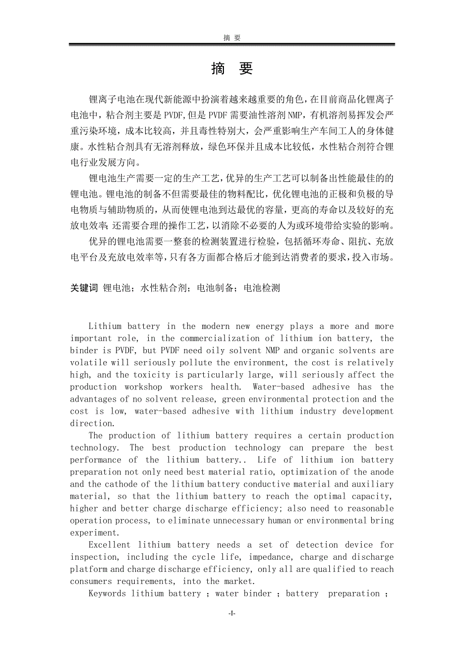 水溶性锂电池粘合剂 应用研究_第3页