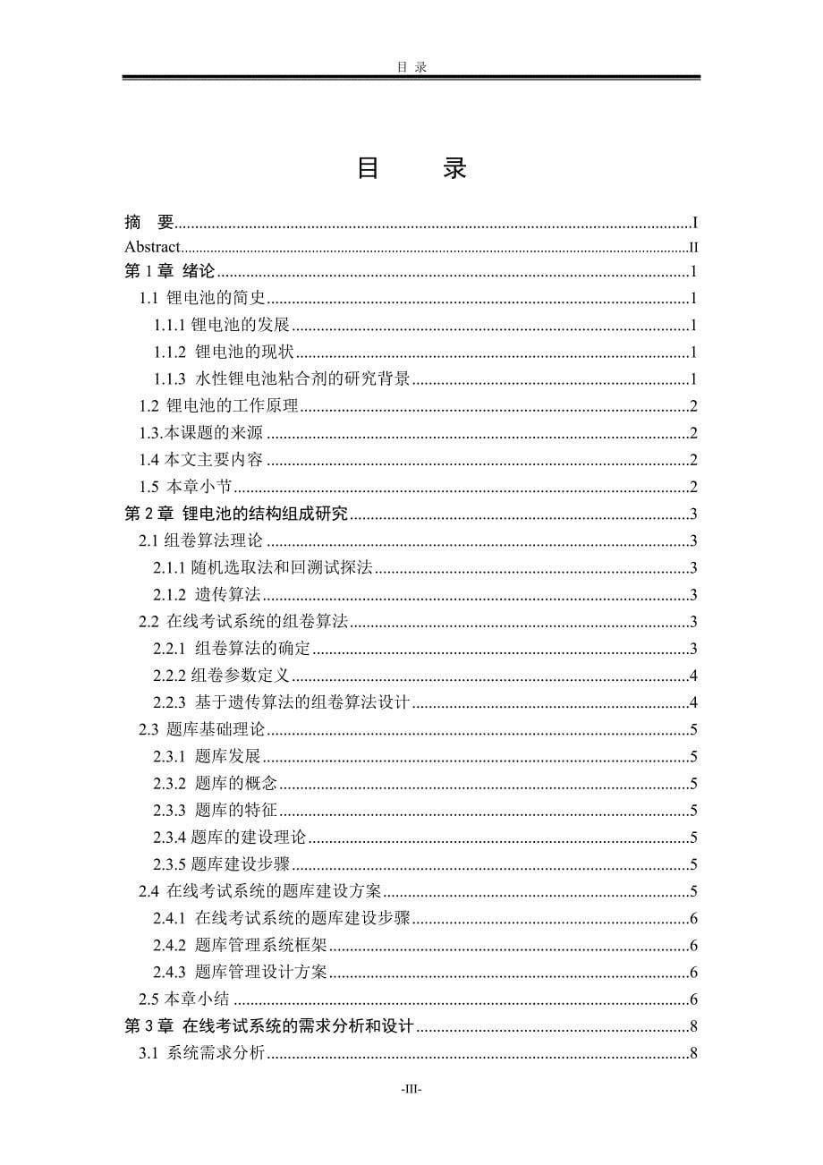 水溶性锂电池粘合剂 应用研究_第5页